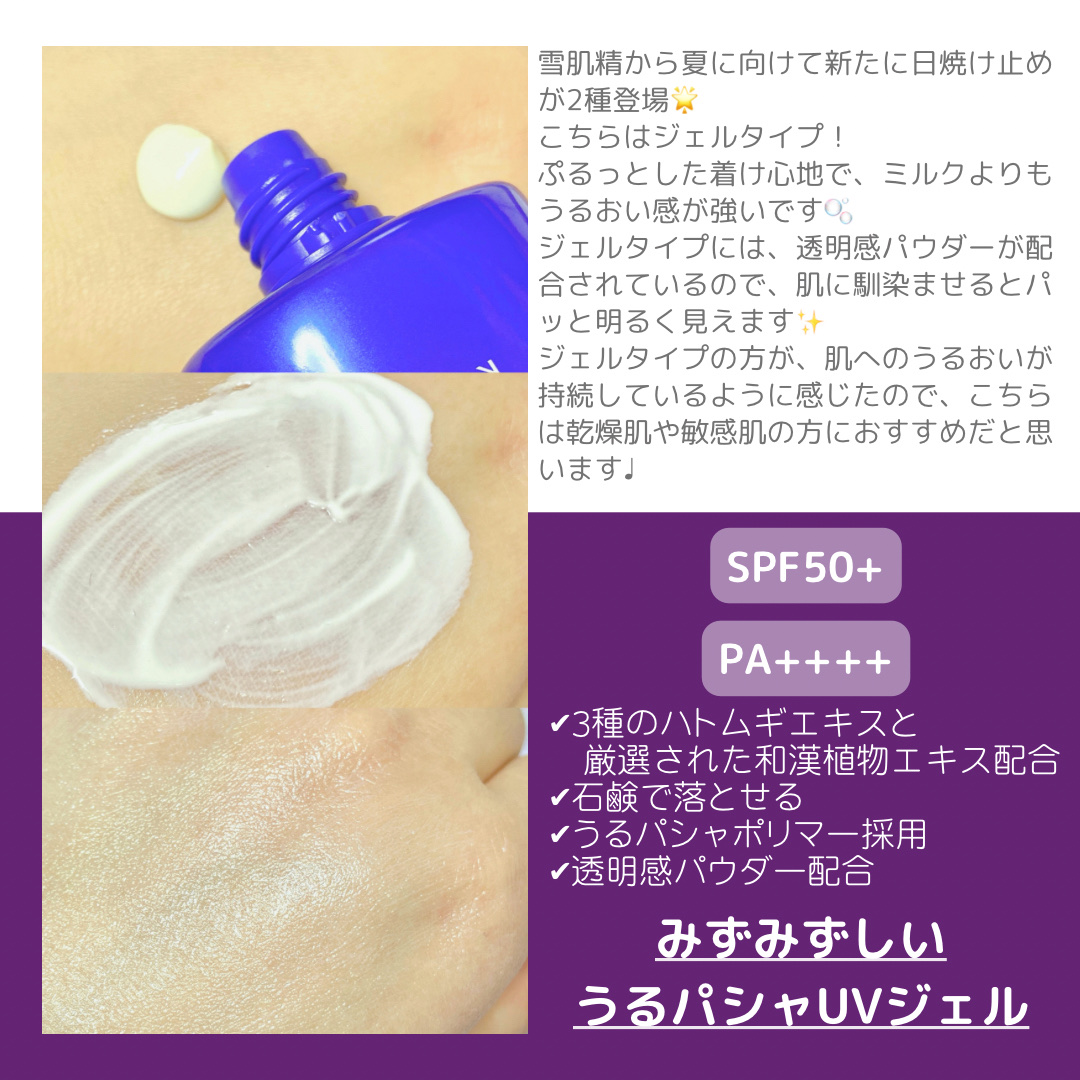 雪肌精 スキンケア UV エッセンス ジェル/雪肌精/日焼け止めジェルを使ったクチコミ（2枚目）