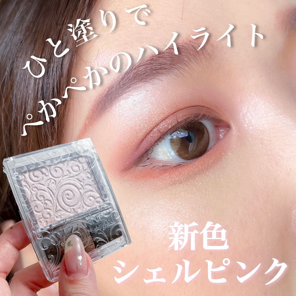 パールグロウハイライト/CEZANNE/パウダーハイライトを使ったクチコミ（1枚目）