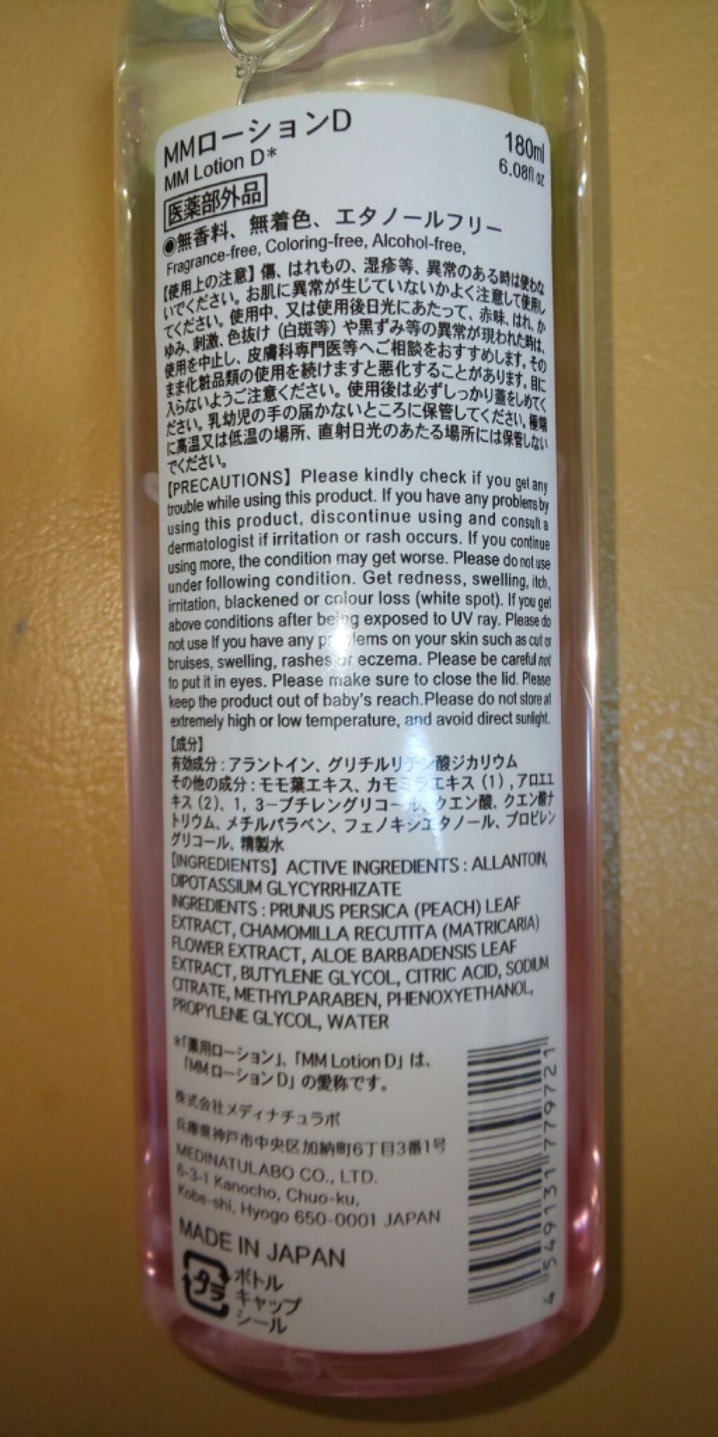 薬用ローション 桃の葉エキス/DAISO/化粧水を使ったクチコミ(2枚目)