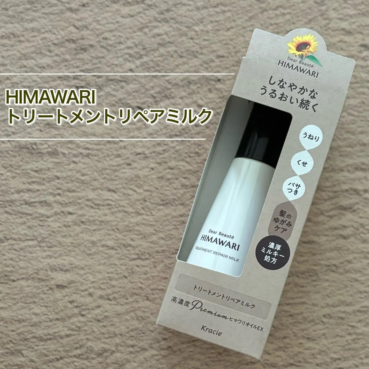 トリートメントリペアミルク/ディアボーテ/ヘアミルクを使ったクチコミ（1枚目）
