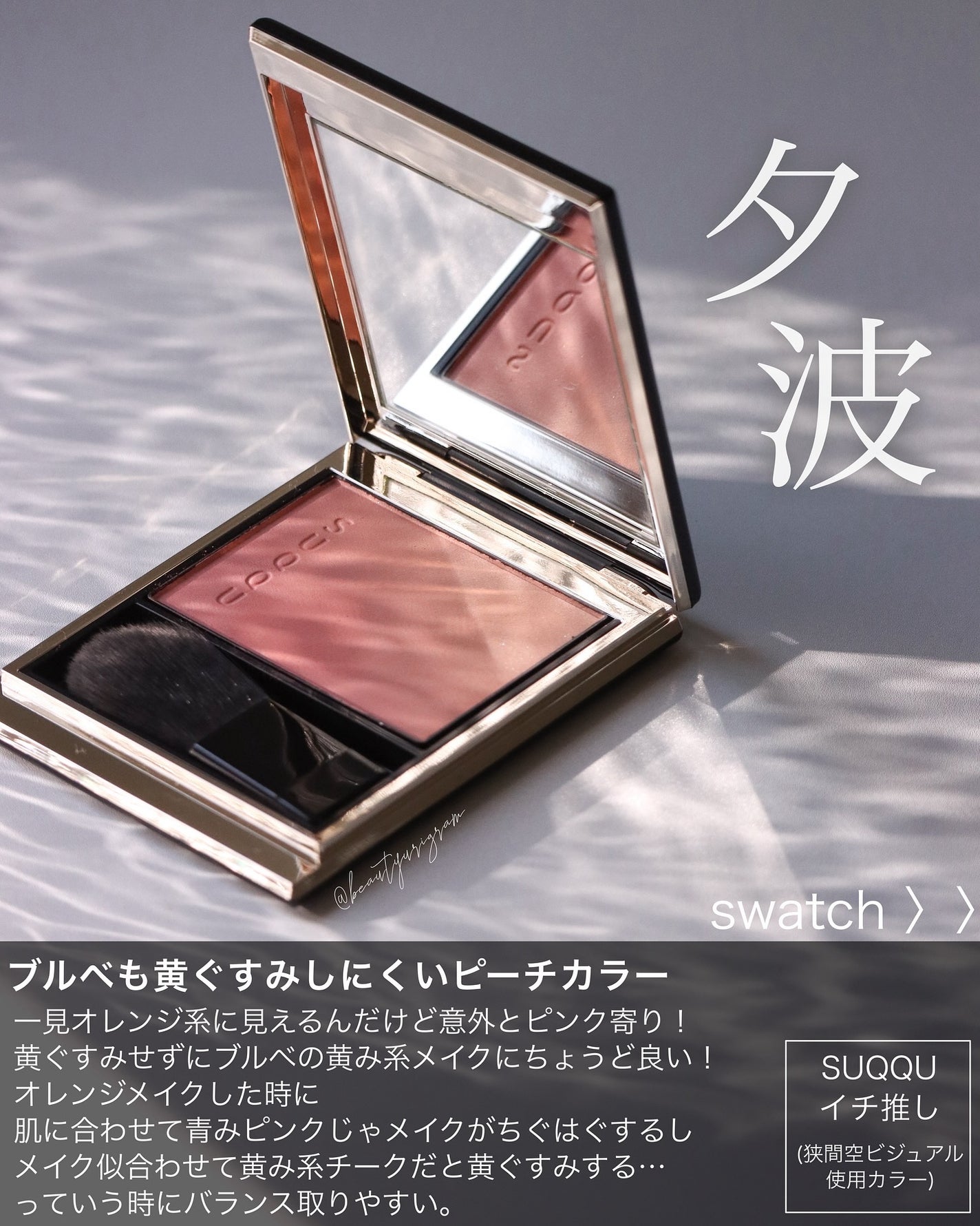 ブラーリング カラー ブラッシュ/SUQQU/パウダーチークを使ったクチコミ(6枚目)