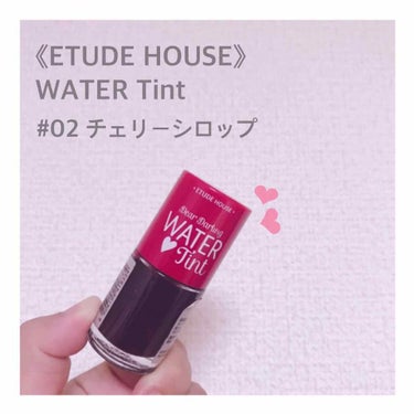 《ETUDE HOUSE WATER tint
    #02チェリーシロップ》

真っ赤って感じでもなく
ちょーーっと深い赤って感じの色で🤤
色がどタイプ過ぎて買ったやつ～🎀
そして塗った時も、色は最