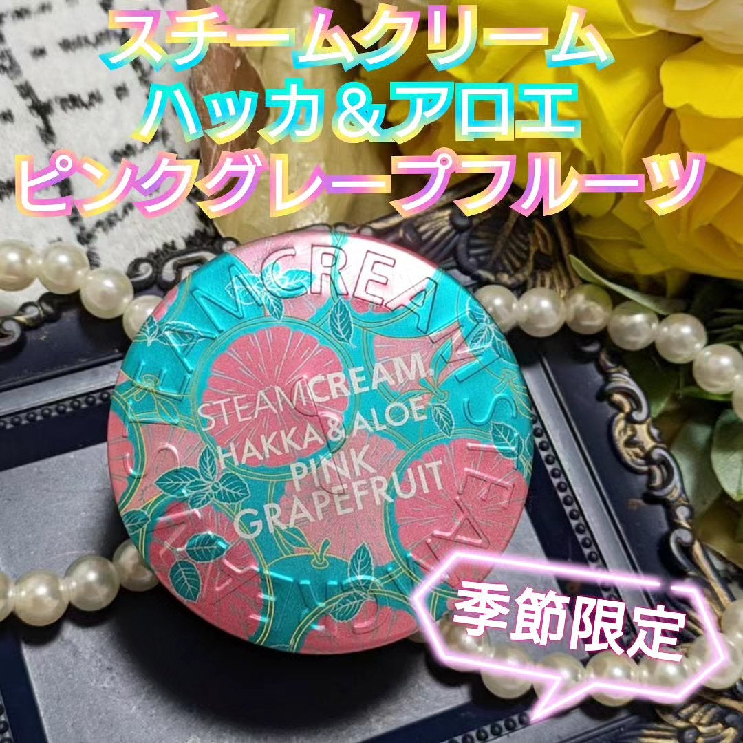 スチームクリーム ハッカ&アロエ ピンクグレープフルーツ/STEAMCREAM/フェイスクリームを使ったクチコミ(1枚目)