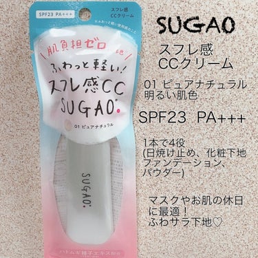 スフレ感CCクリーム	/SUGAO®/CCクリームを使ったクチコミ（4枚目）