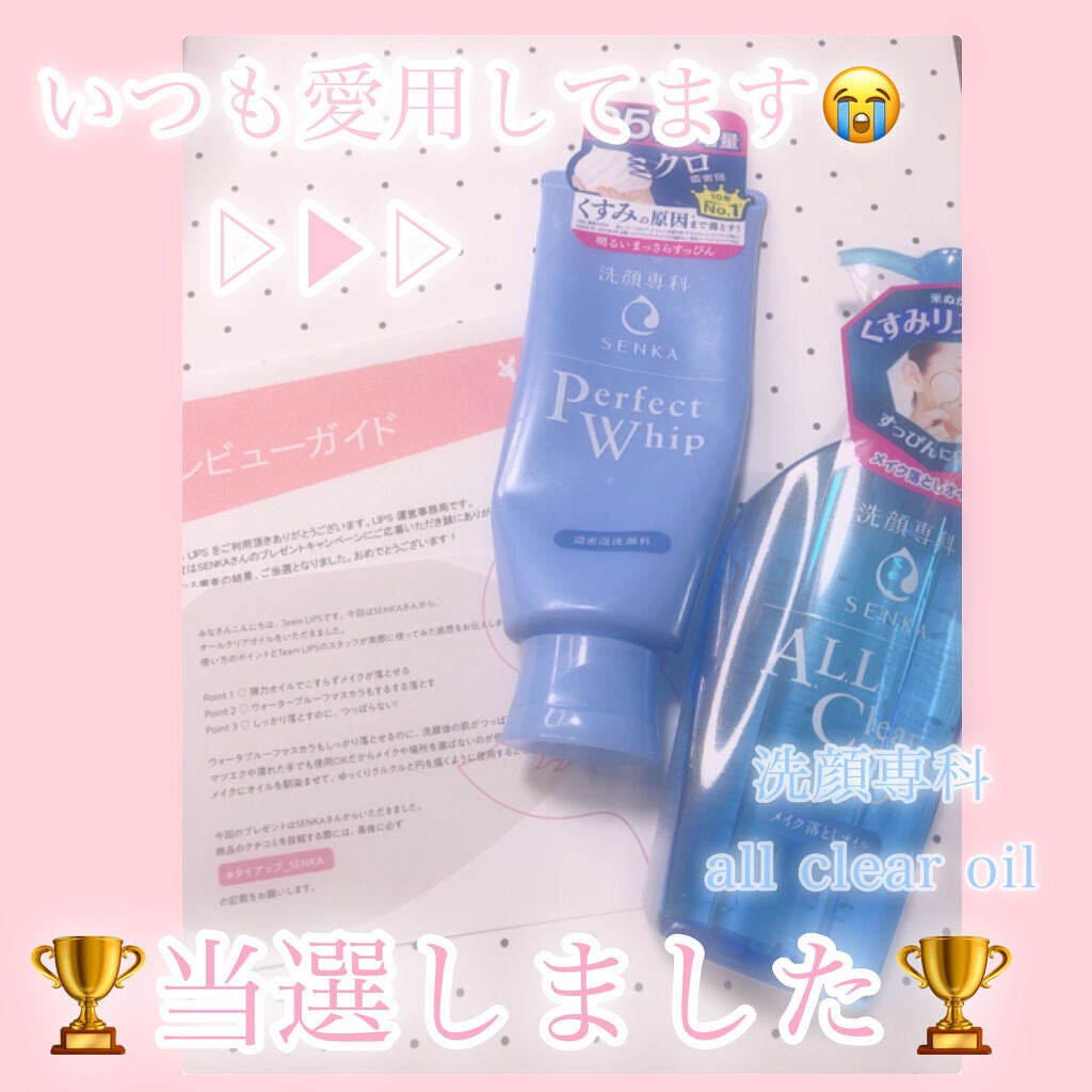 オールクリアオイル/SENKA(専科)/オイルクレンジングを使ったクチコミ(1枚目)
