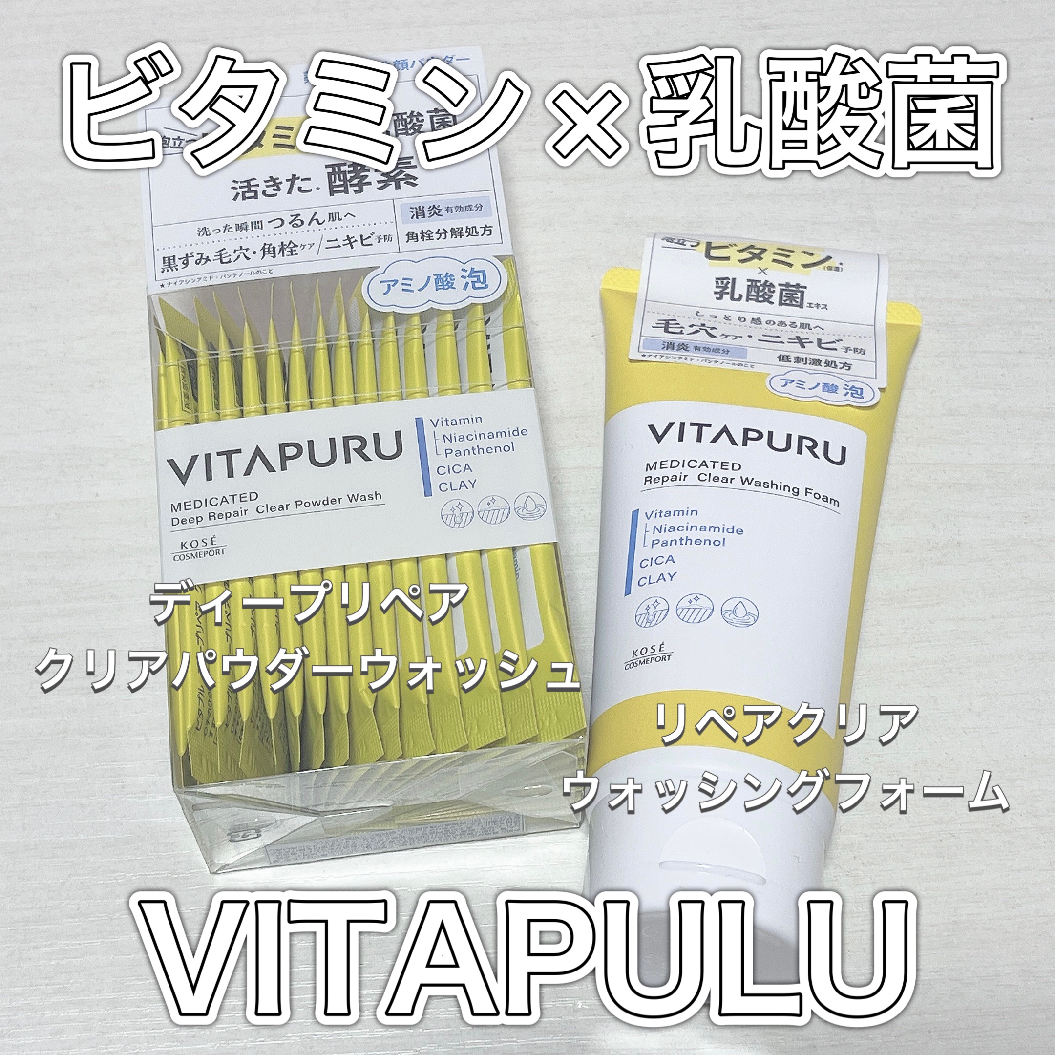 ビタプル リペア クリアウォッシングフォーム/VITAPURU/洗顔フォームを使ったクチコミ（1枚目）