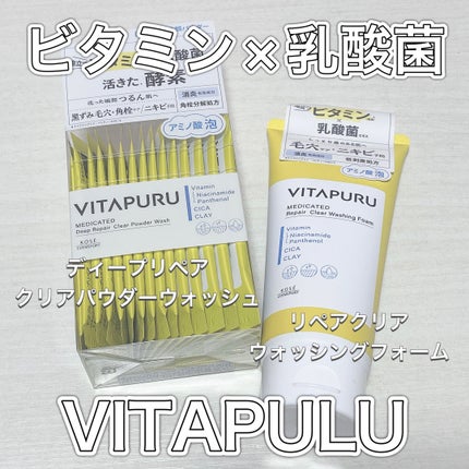 ビタプル リペア クリアウォッシングフォーム/VITAPURU/洗顔フォームを使ったクチコミ(1枚目)