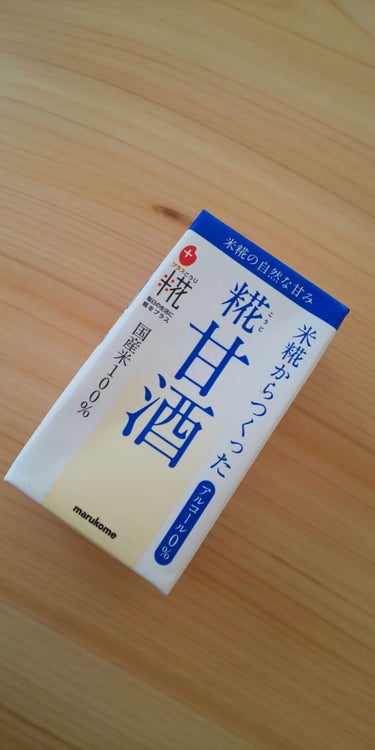 プラス糀 糀甘酒/甘酒/美容液を使ったクチコミ（1枚目）