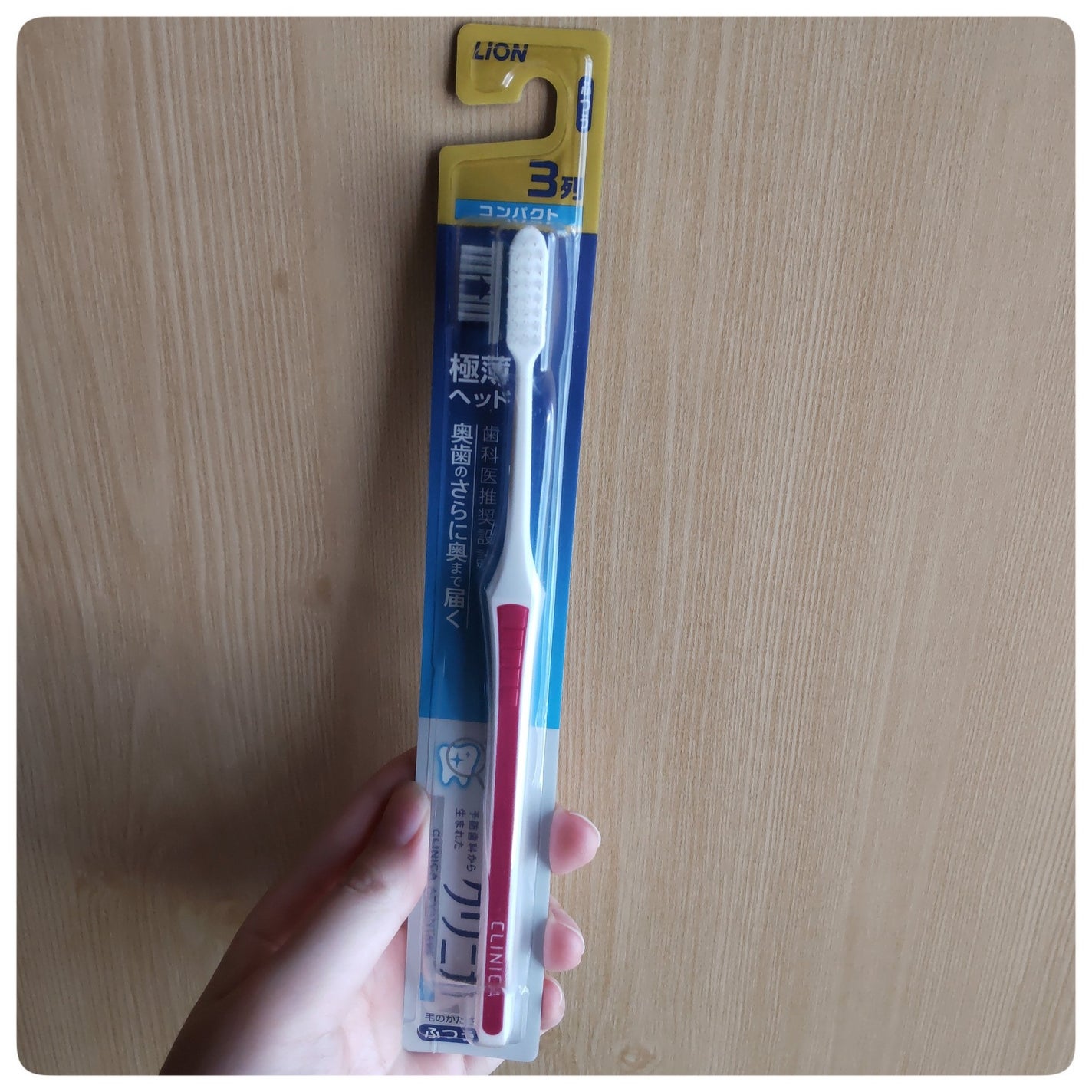 Haruta on LIPS 「【使った商品】クリニカ アドバンテージハブラシ 3列コンパクト..」(2枚目)