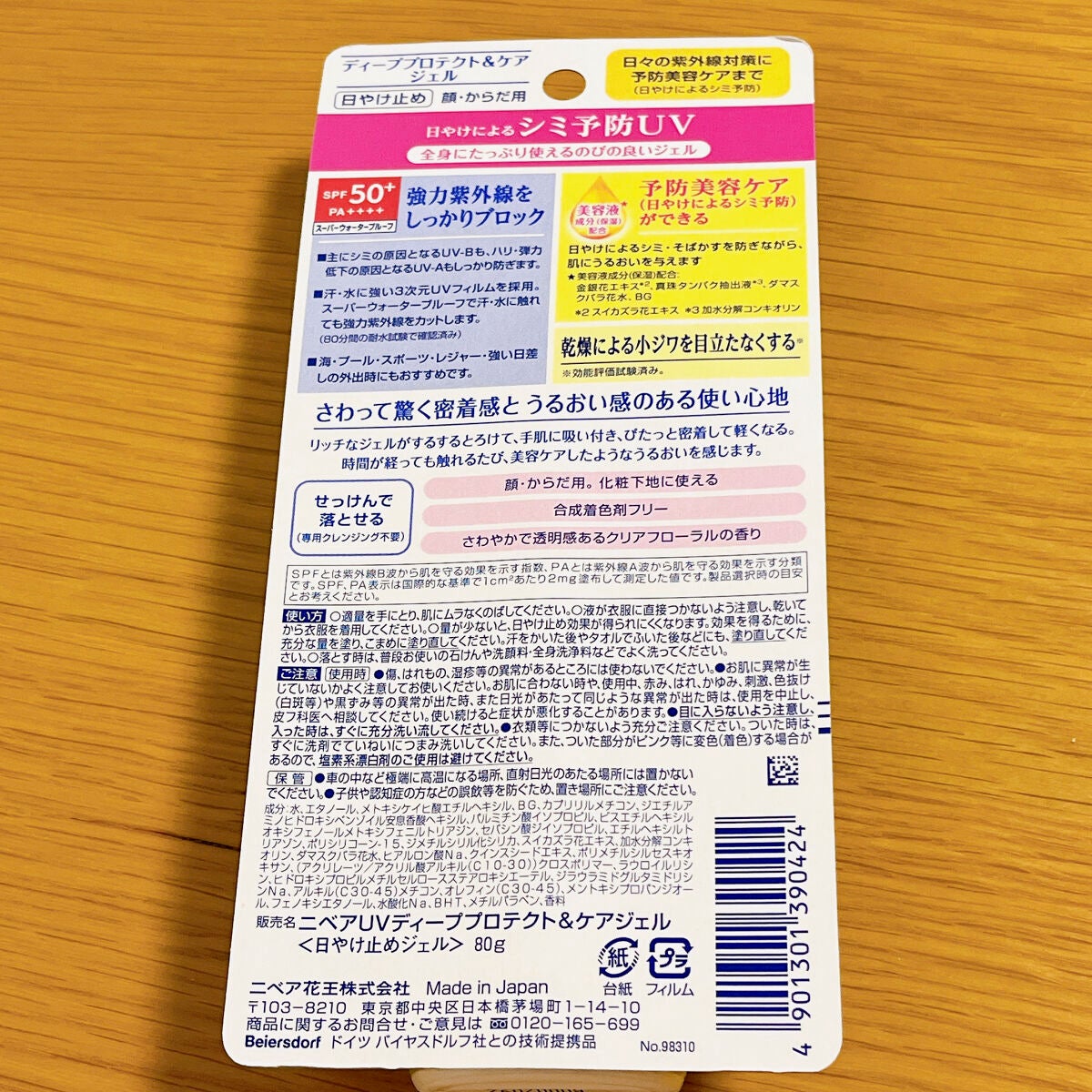 ニベアUV ディープ プロテクト&ケア ジェル/ニベア/日焼け止めジェルを使ったクチコミ(3枚目)