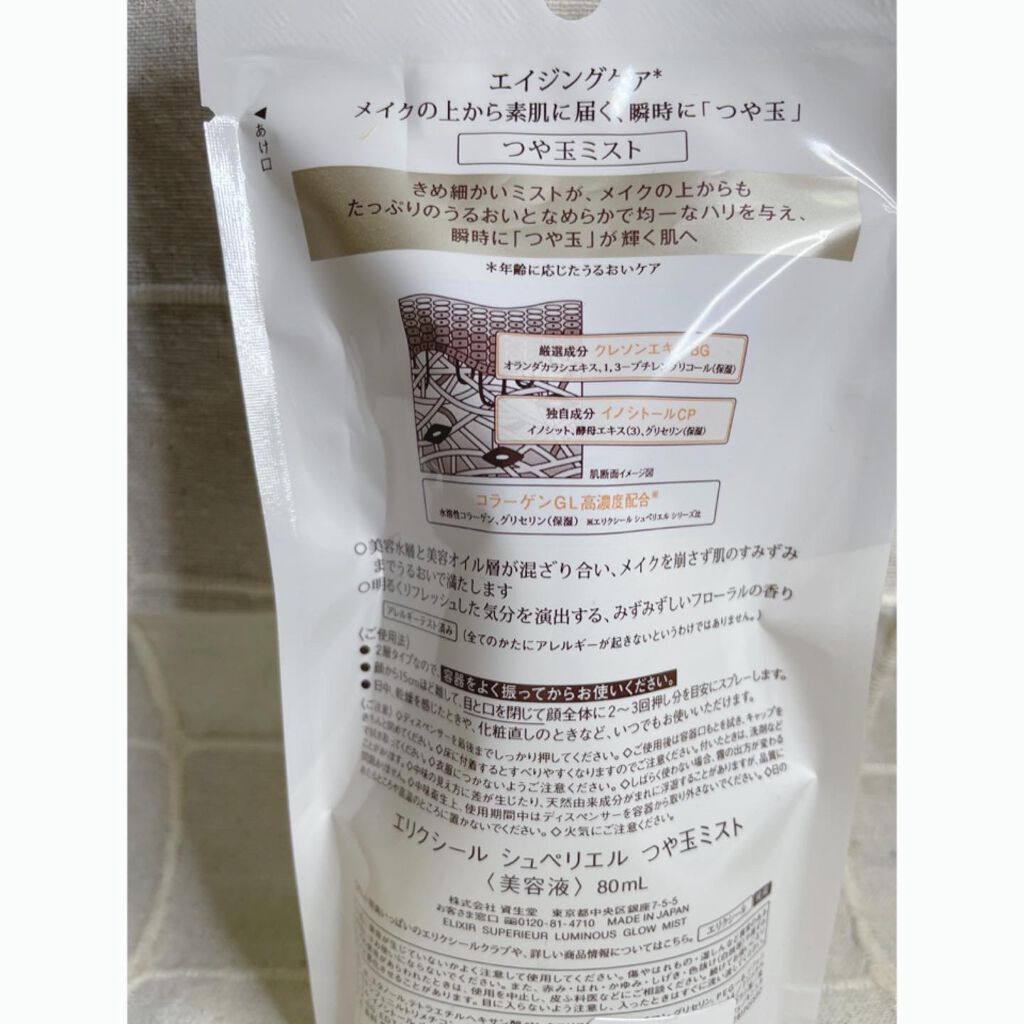 エリクシール シュペリエル つや玉ミスト/エリクシール/ミスト状化粧水を使ったクチコミ（2枚目）