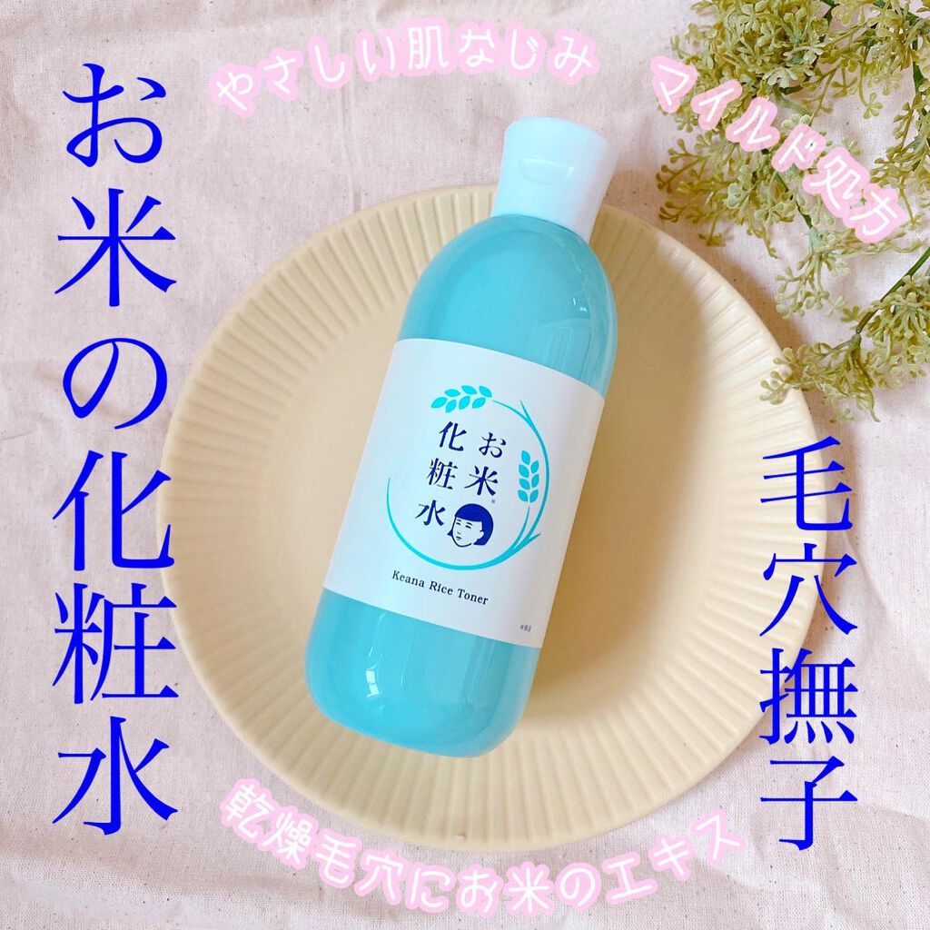 お米の化粧水N /毛穴撫子/化粧水を使ったクチコミ(1枚目)