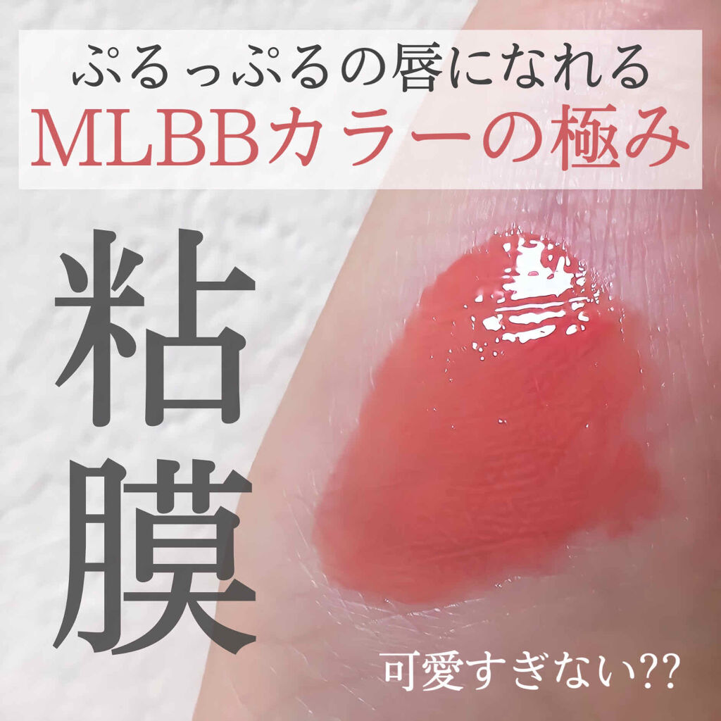 ホリカホリカ ハートクラッシュグローティントエアー/HOLIKA HOLIKA/リップティントを使ったクチコミ（1枚目）