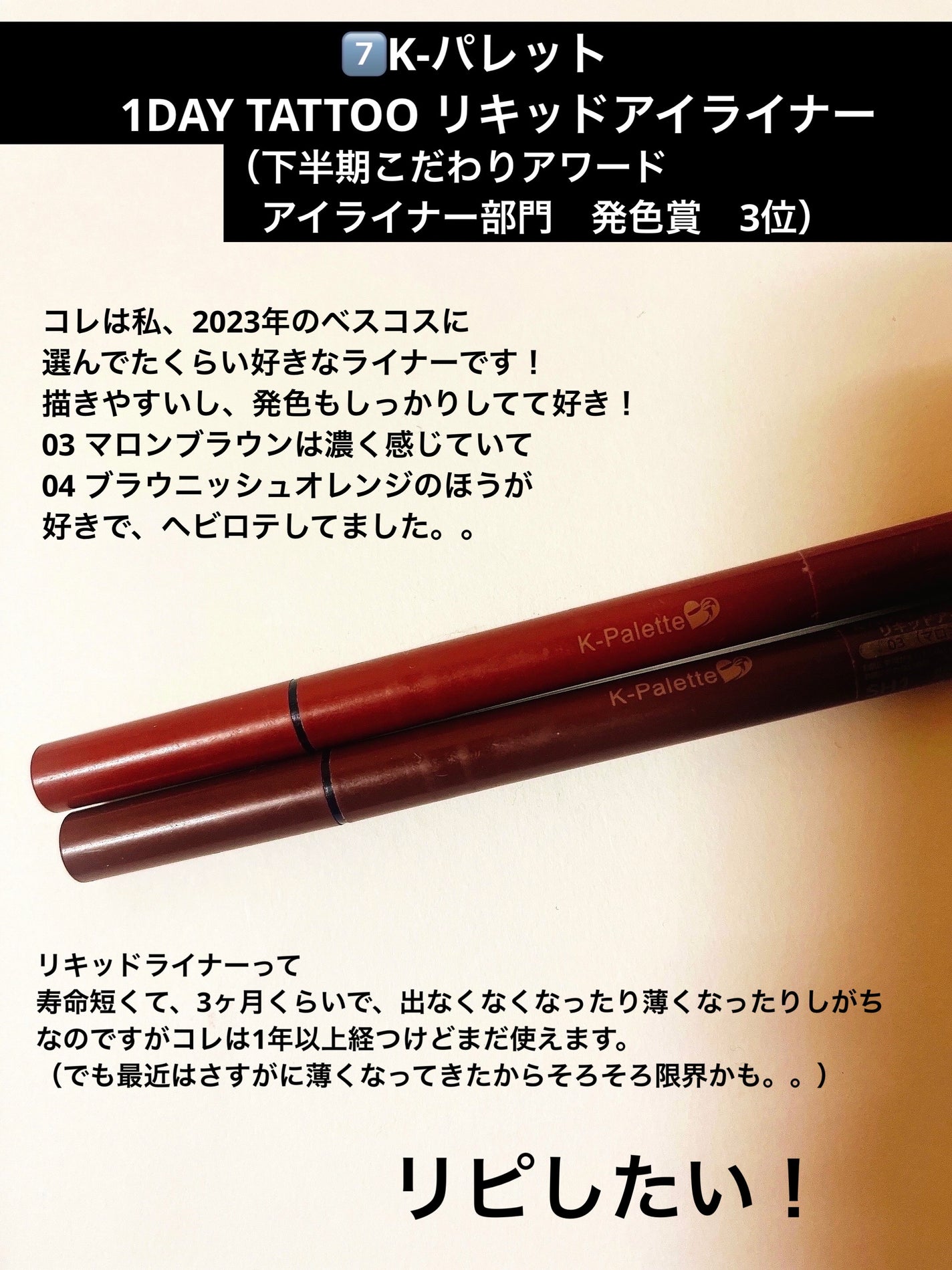 スキルレスライナー/LUMIURGLAS/リキッドアイライナーを使ったクチコミ(8枚目)