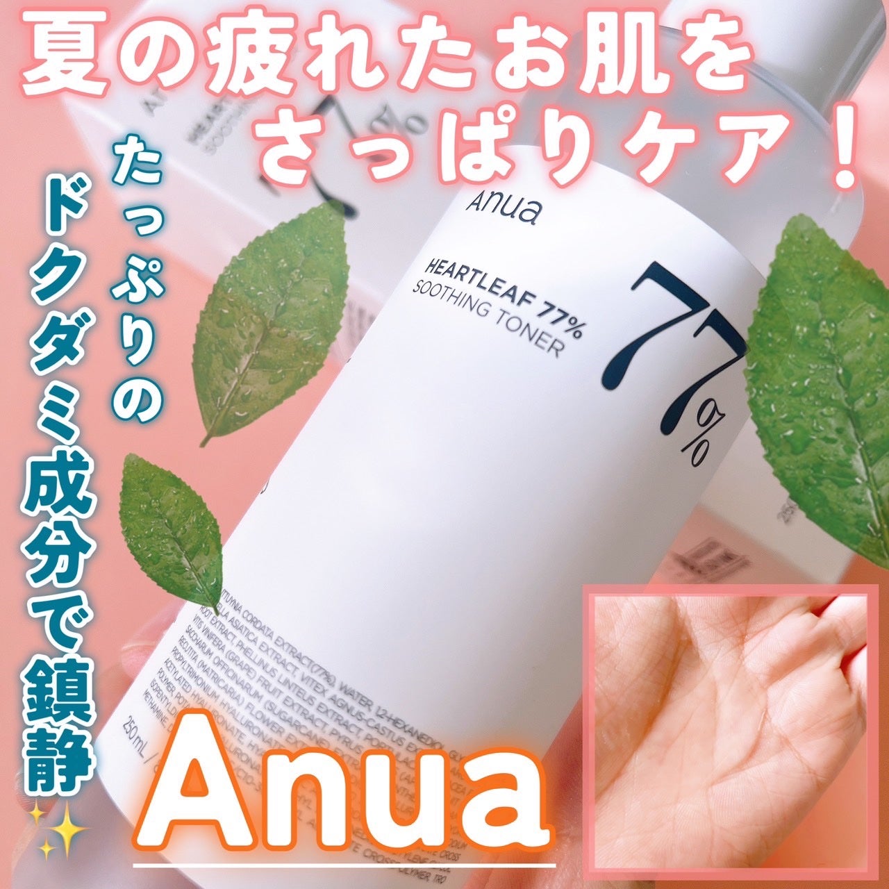 ドクダミ 77 スージングトナー/Anua/化粧水を使ったクチコミ(1枚目)