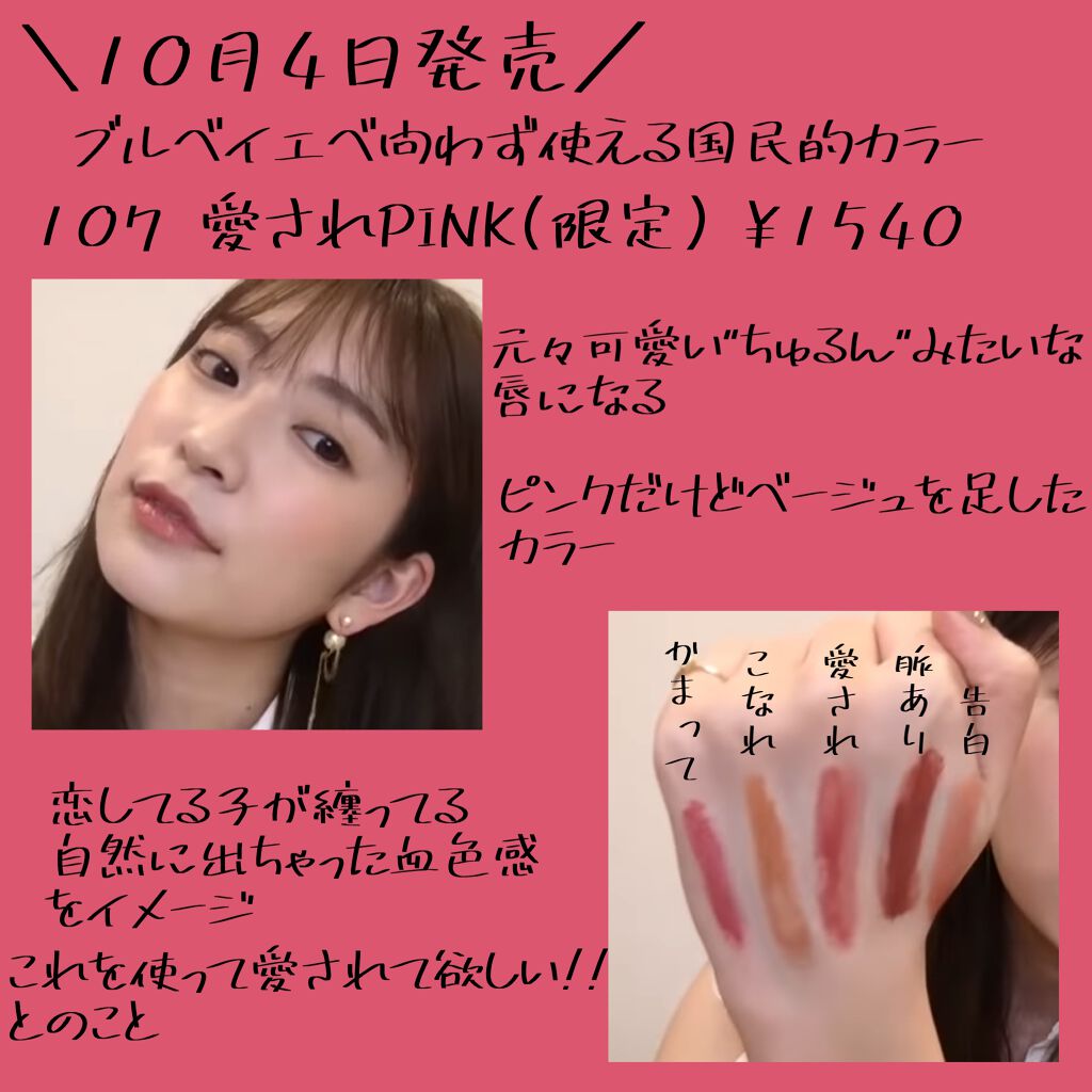 つやぷるリップR/b idol/口紅を使ったクチコミ(5枚目)