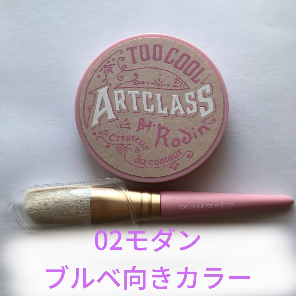 アートクラスバイロダン シェーディング/too cool for school/シェーディングを使ったクチコミ（1枚目）