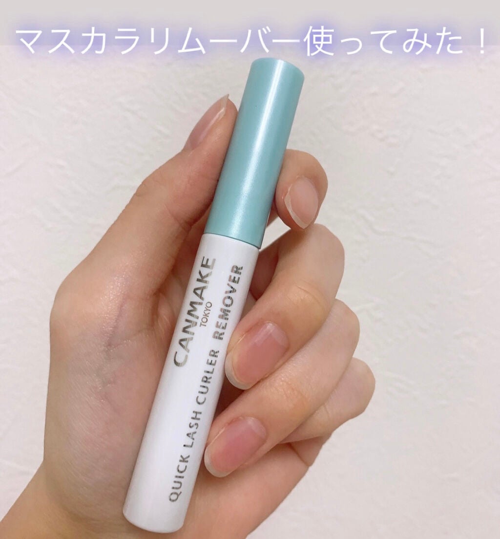 クイックラッシュカーラー/キャンメイク/マスカラ下地を使ったクチコミ(1枚目)
