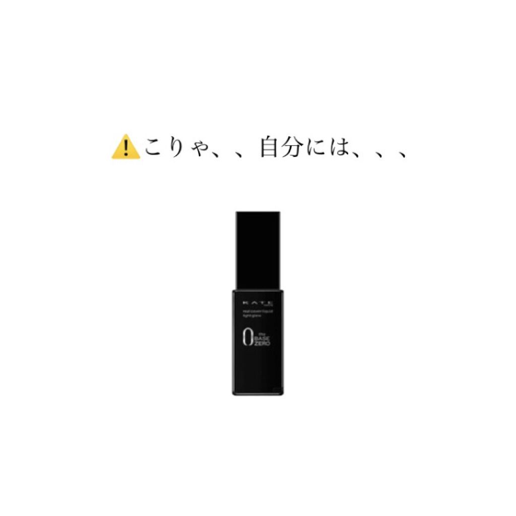 リアルカバーリキッド（ライトグロウ）/KATE/リキッドファンデーションを使ったクチコミ（1枚目）