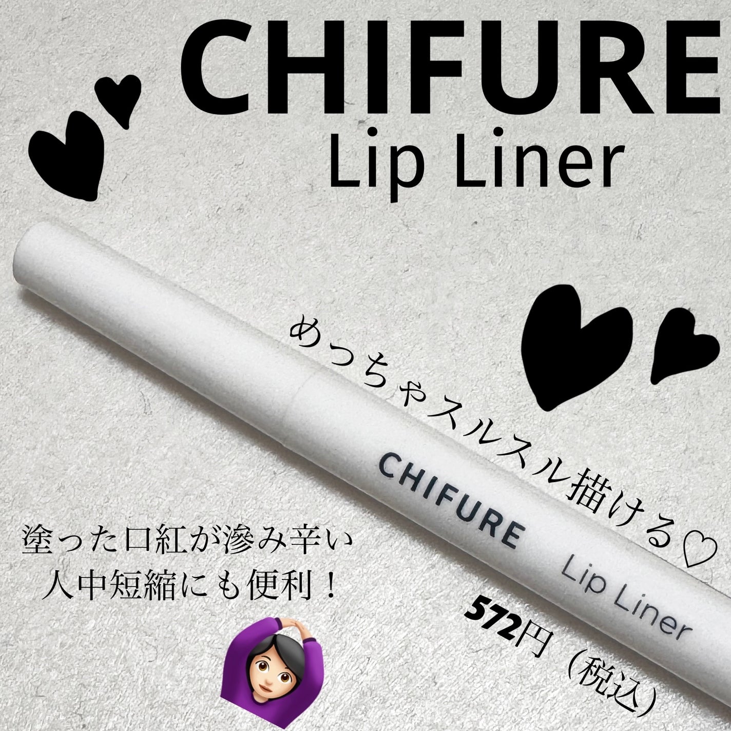 リップ ライナー/ちふれ/リップライナーを使ったクチコミ(1枚目)