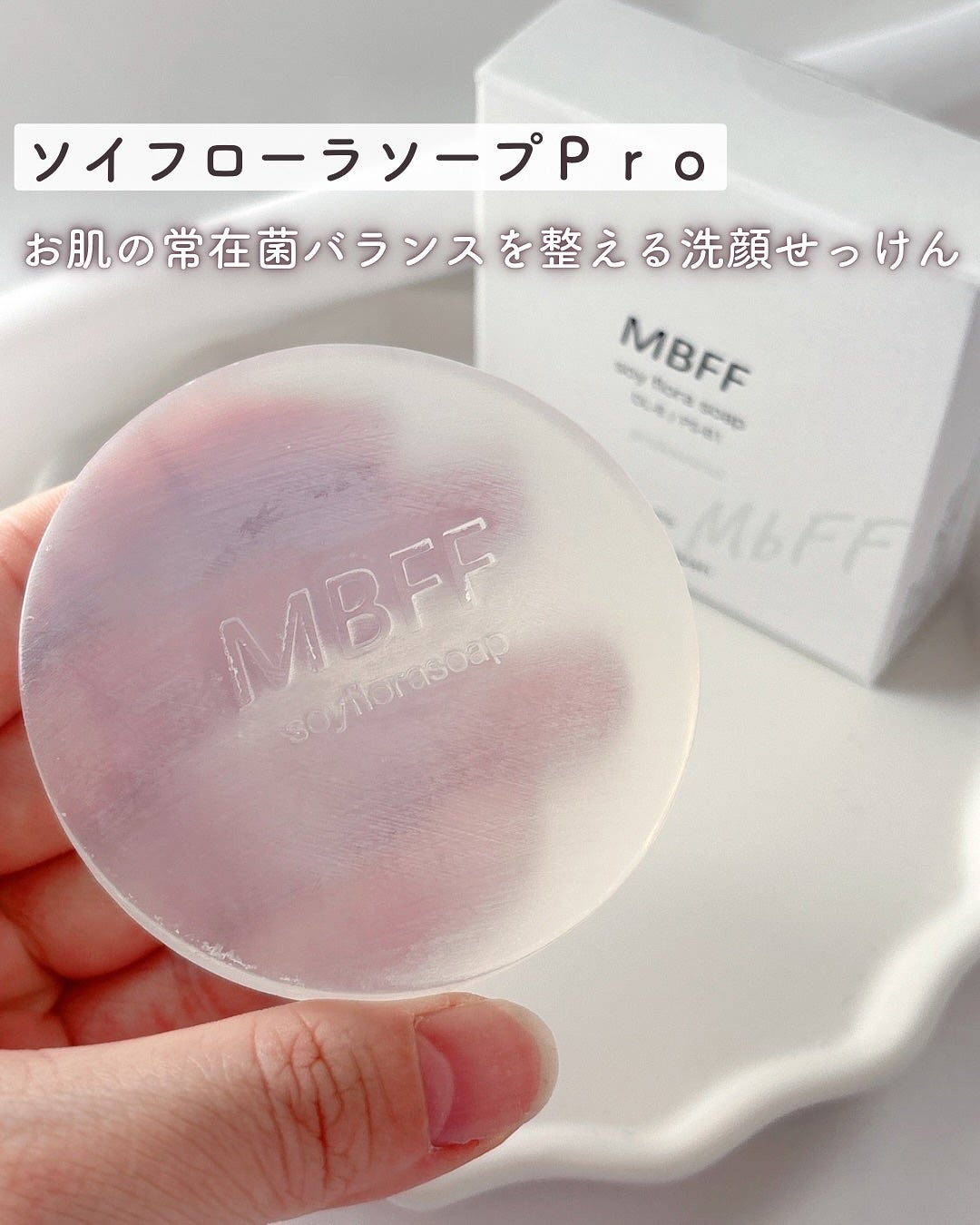 MBFFソイフローラソープPro/MBFF/洗顔石鹸を使ったクチコミ(3枚目)