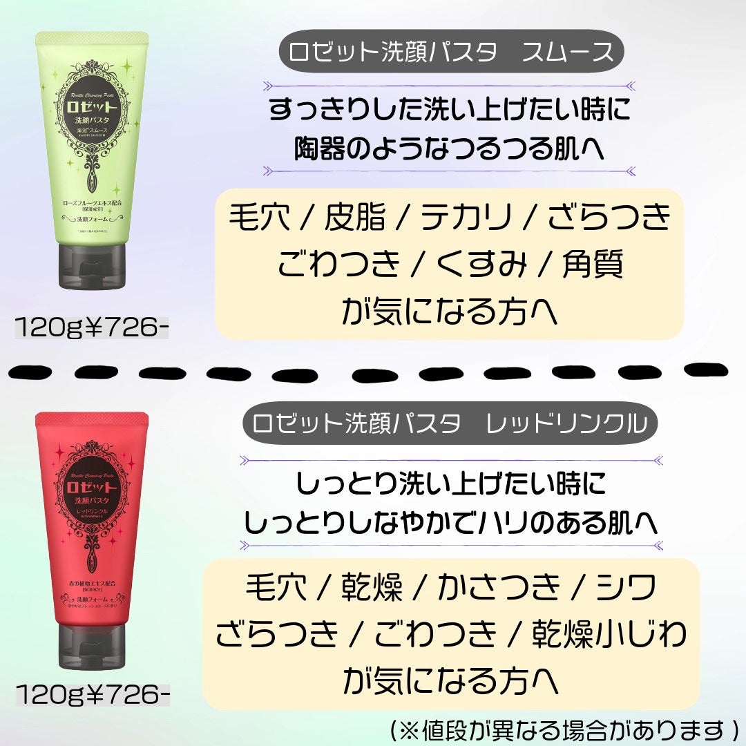 ロゼット洗顔パスタ 海泥スムース/ロゼット/洗顔フォームを使ったクチコミ(4枚目)