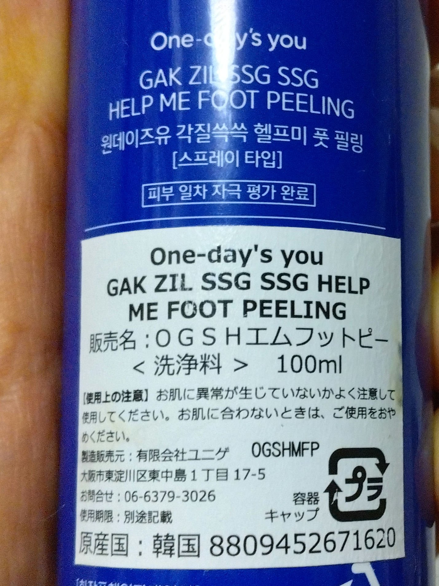 角質除去フットピーリング/One-day's you/ピーリングを使ったクチコミ（2枚目）