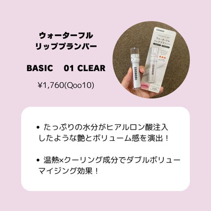 ウォーターフルリッププランパー/COSNORI/リッププランパーを使ったクチコミ(2枚目)