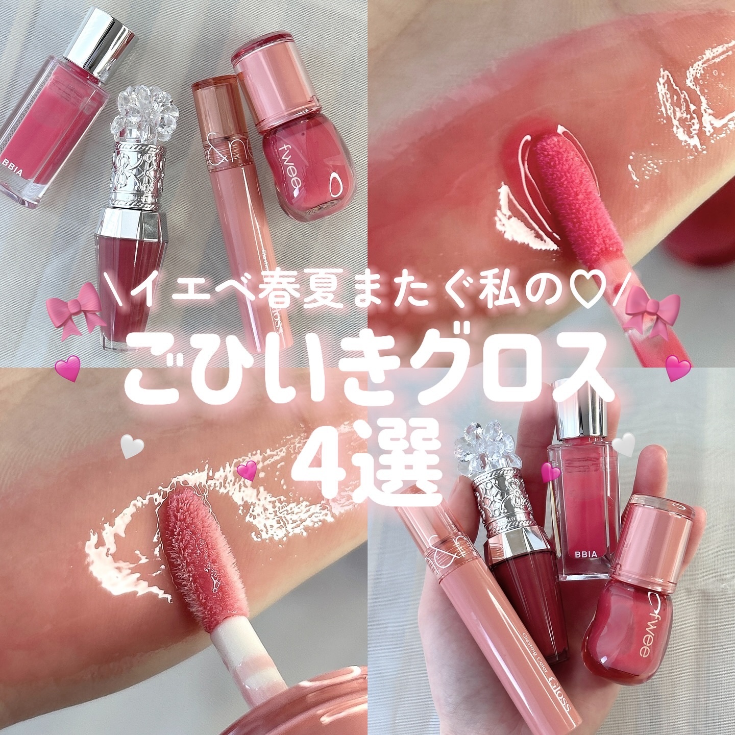 JILL STUART・rom&nd・fwee・BBIAの口紅・グロス・リップライナー