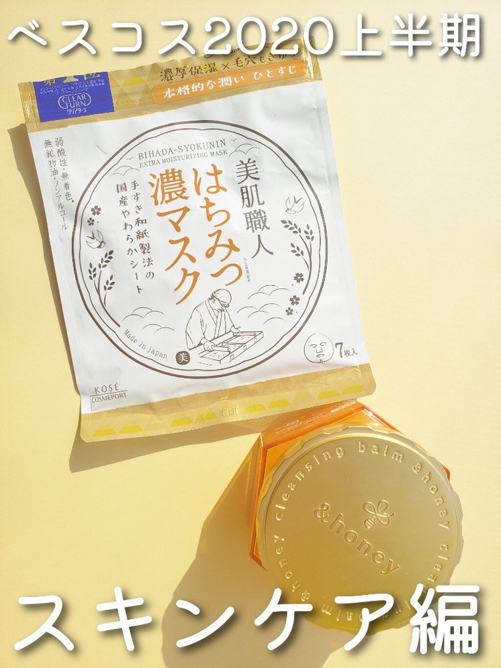 クリアターン 美肌職人 はちみつマスク/クリアターン/シートマスク・パックを使ったクチコミ（1枚目）