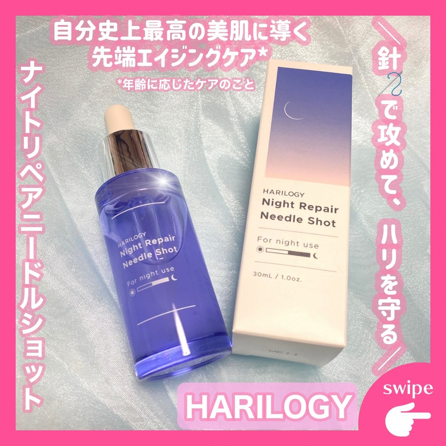 ナイトリペアニードルショット/HARILOGY/美容液を使ったクチコミ(1枚目)