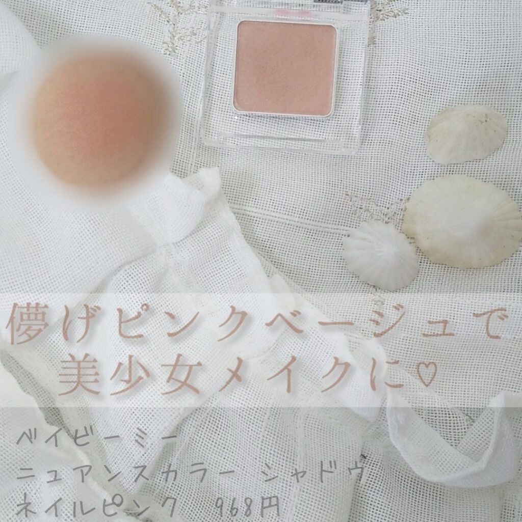 ニュアンスカラー シャドウ/BABYMEE/単色アイシャドウを使ったクチコミ(1枚目)