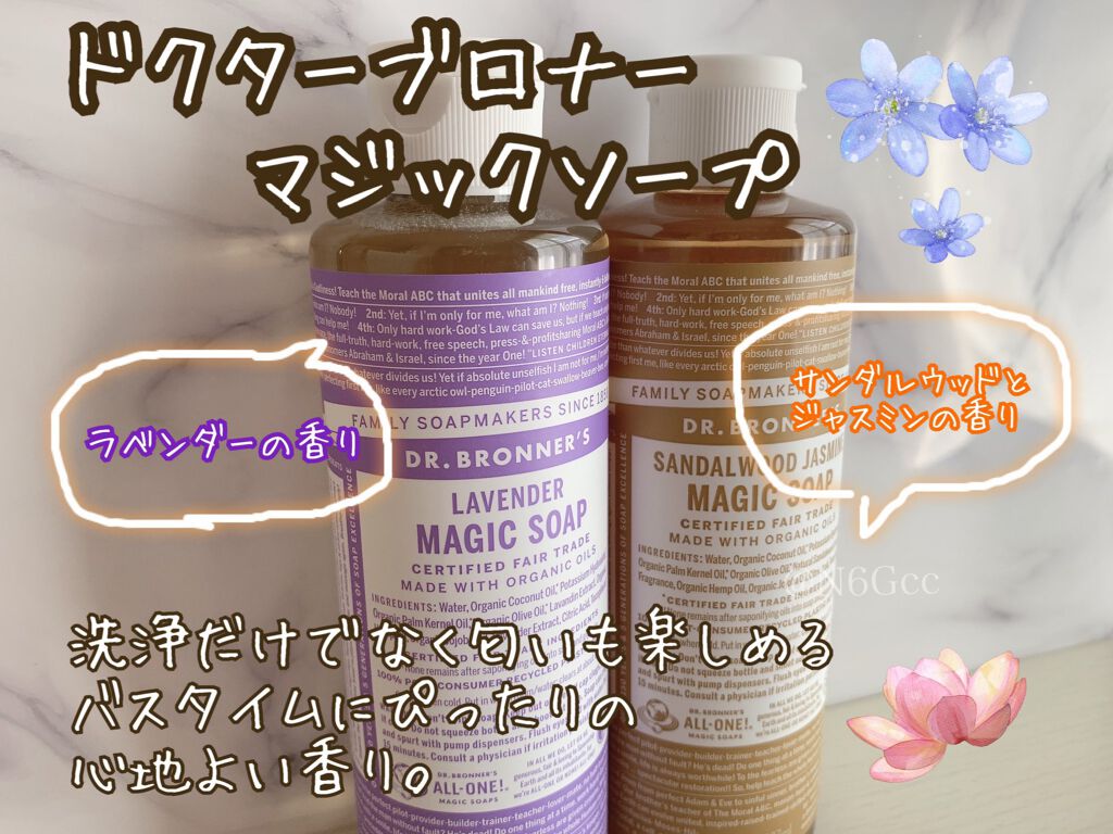 マジックソープ ラベンダー/ドクターブロナー/ボディソープを使ったクチコミ(1枚目)