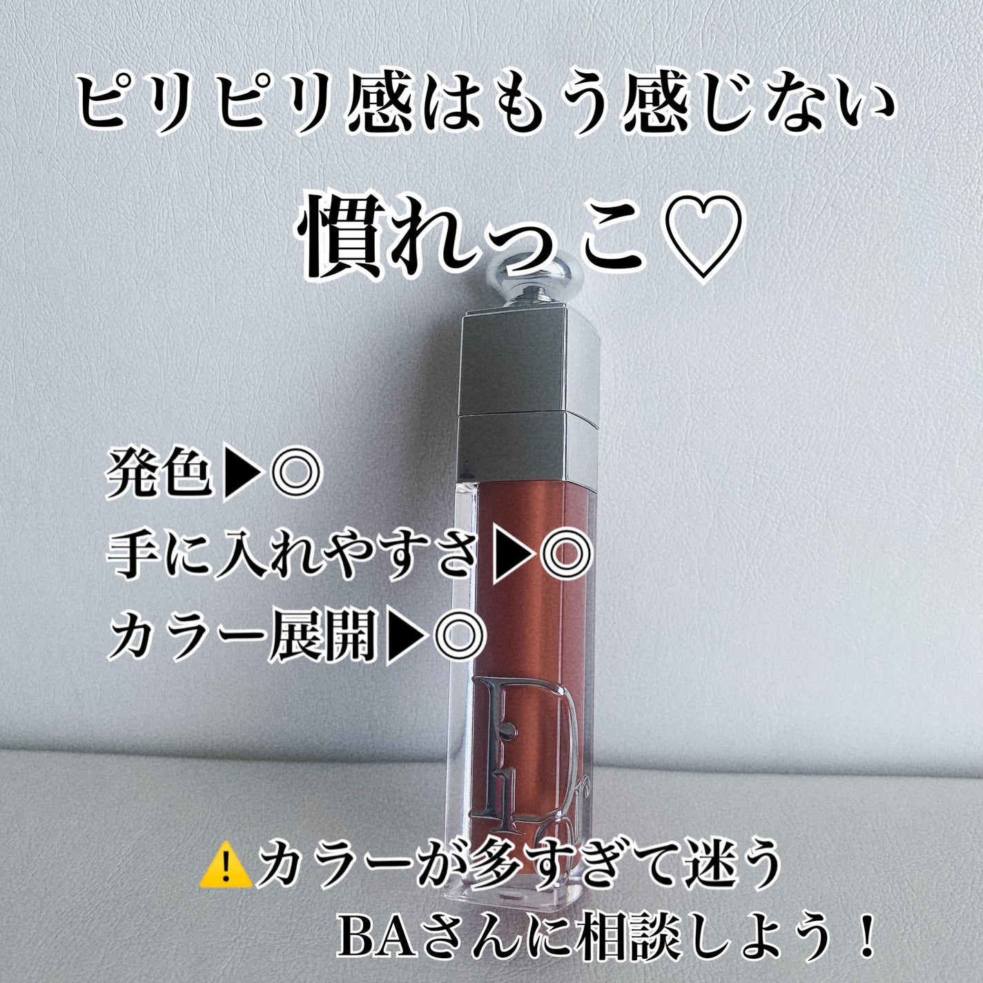 ディオール アディクト リップ マキシマイザー/Dior/リップグロスを使ったクチコミ(4枚目)