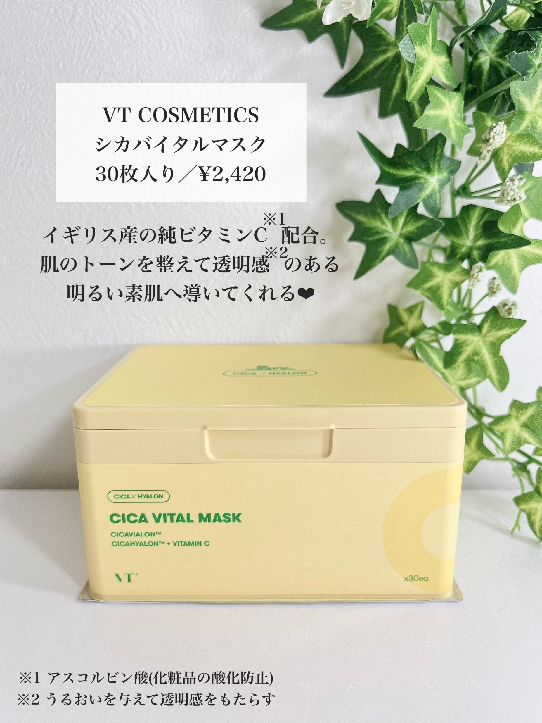 シカバイタル マスク 30枚入り/VT/シートマスク・パックを使ったクチコミ（2枚目）