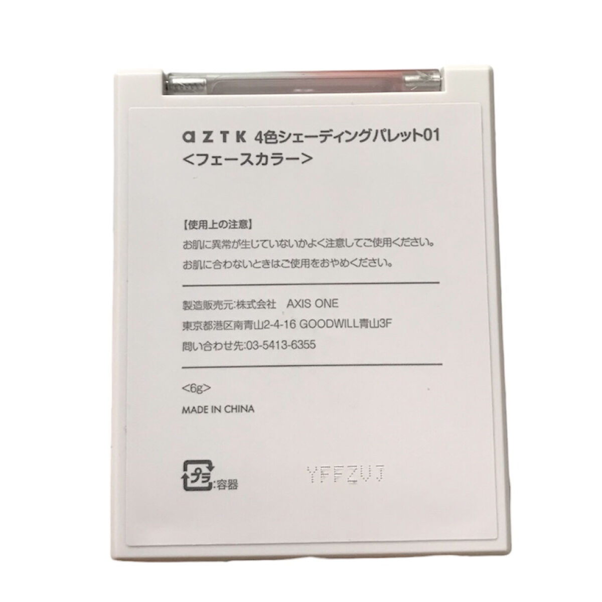 4色シェーディングパレット/aZTK/シェーディングを使ったクチコミ（2枚目）