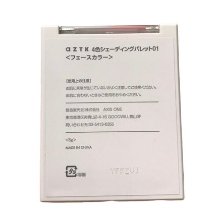 4色シェーディングパレット/aZTK/シェーディングを使ったクチコミ(2枚目)