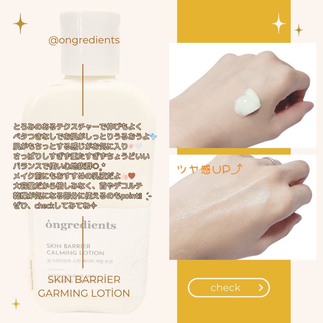 Skin Barrier Calming Lotion/Ongredients/乳液を使ったクチコミ（3枚目）
