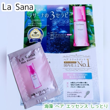 海藻 ヘア エッセンス しっとり/ラサーナ/ヘアオイルを使ったクチコミ(1枚目)