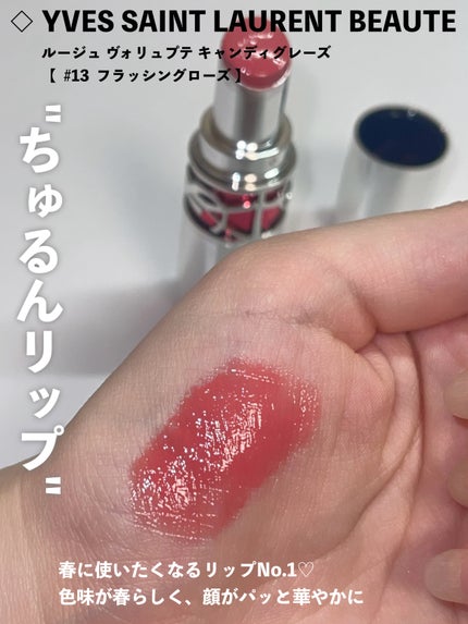 YSL ラブシャイン キャンディグレーズ/YVES SAINT LAURENT BEAUTE/口紅を使ったクチコミ(2枚目)