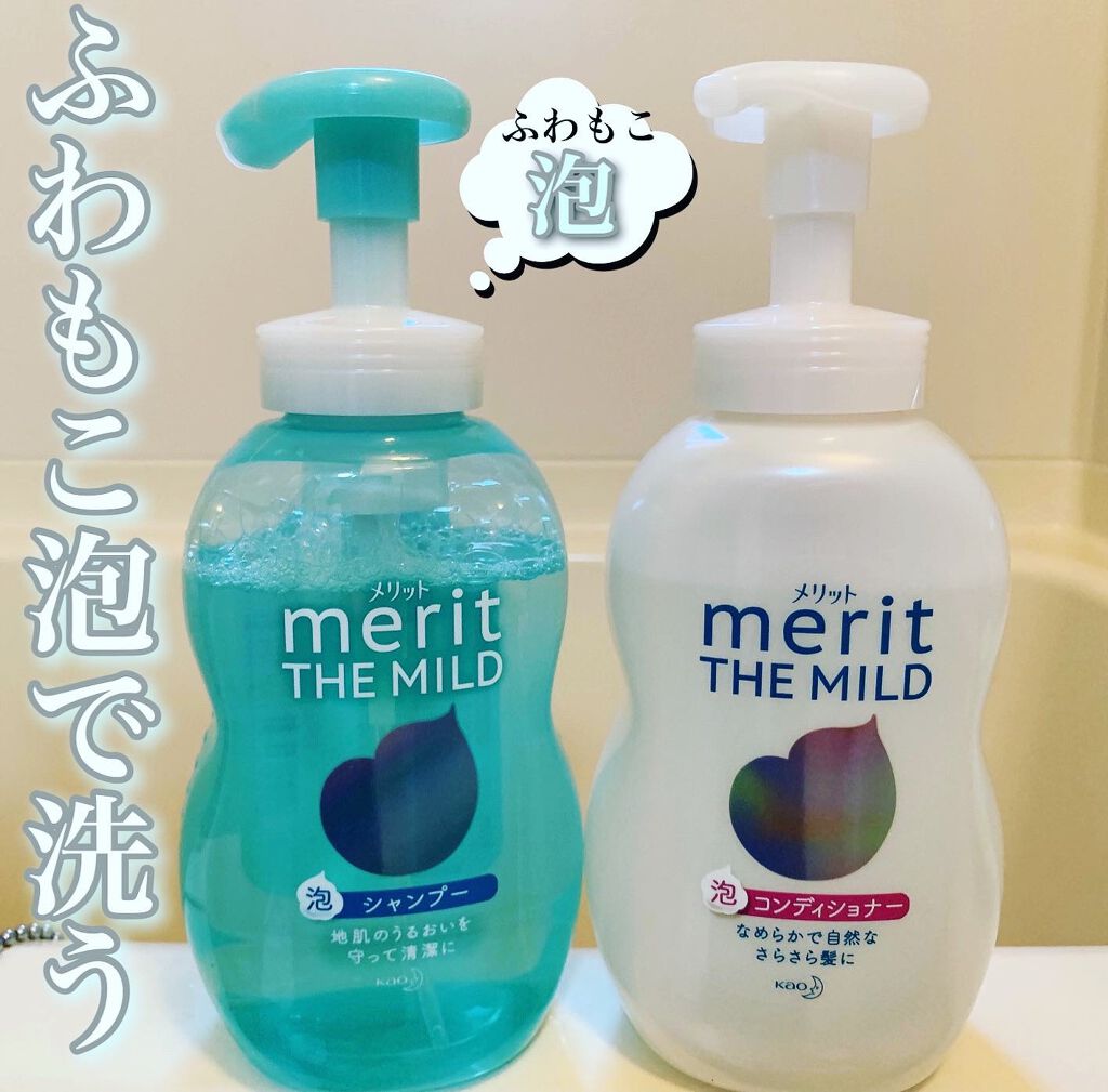 ザマイルド/メリット/市販シャンプーを使ったクチコミ（1枚目）