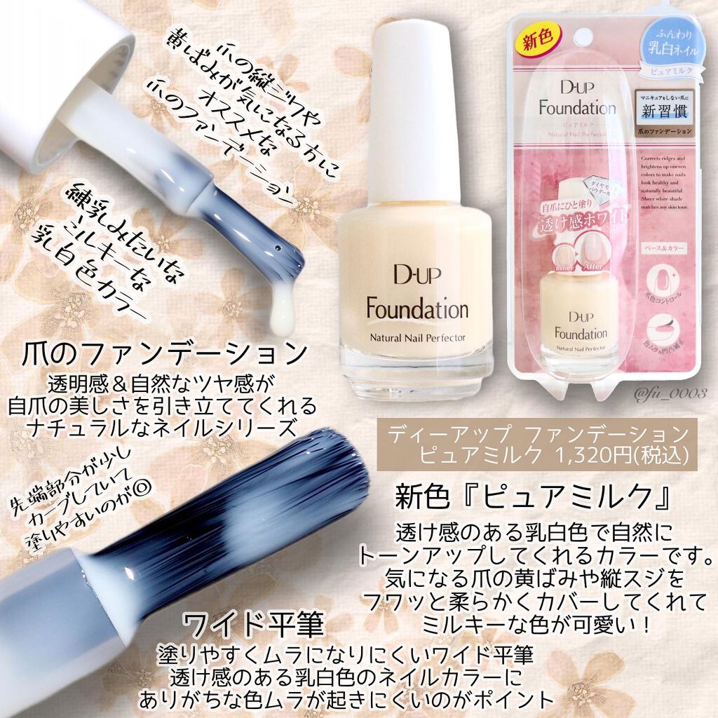 ディーアップファンデーション/D-UP/ネイルベースコートを使ったクチコミ（2枚目）