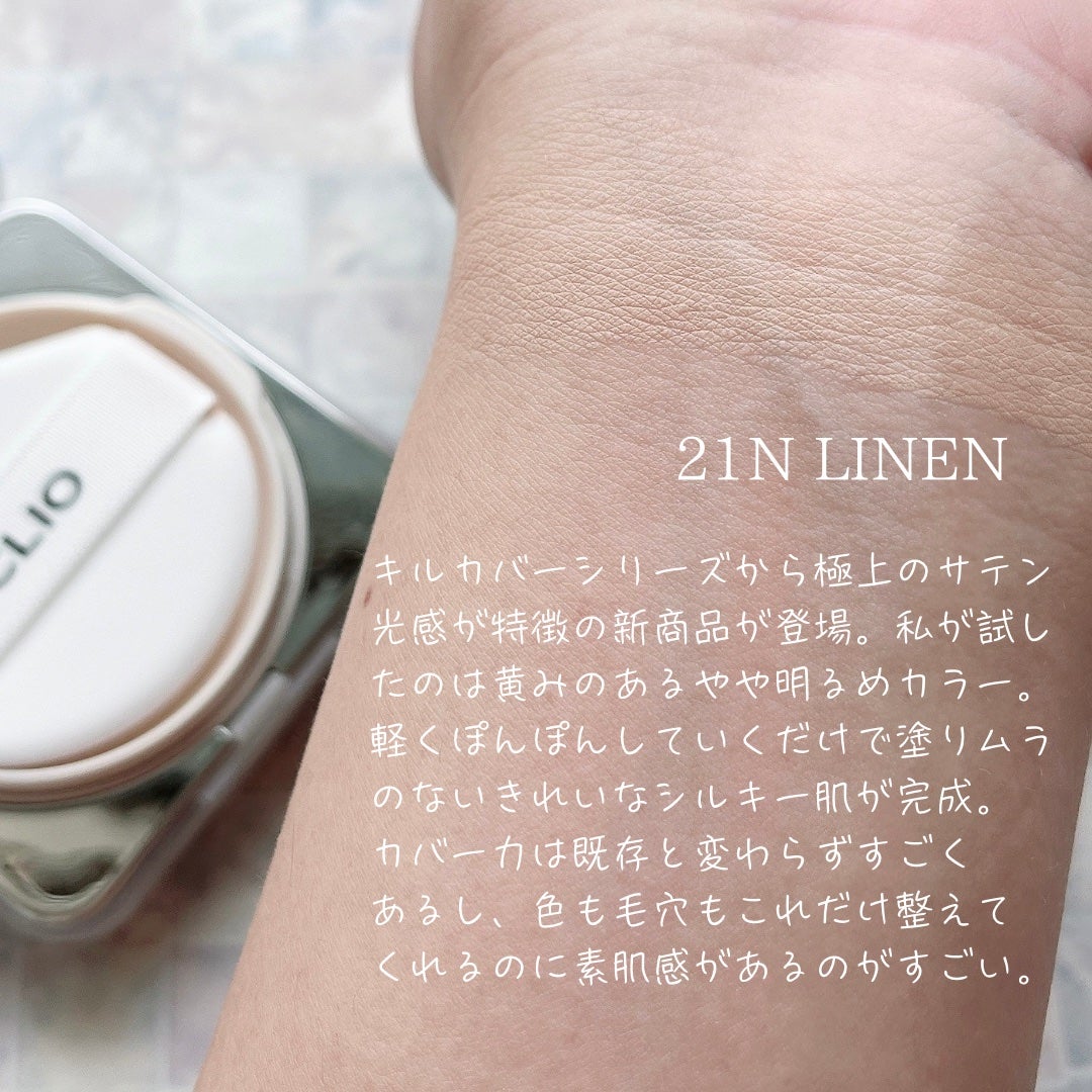 キル カバー ファンウェア クッション ザ オリジナル/CLIO/クッションファンデーションを使ったクチコミ(3枚目)