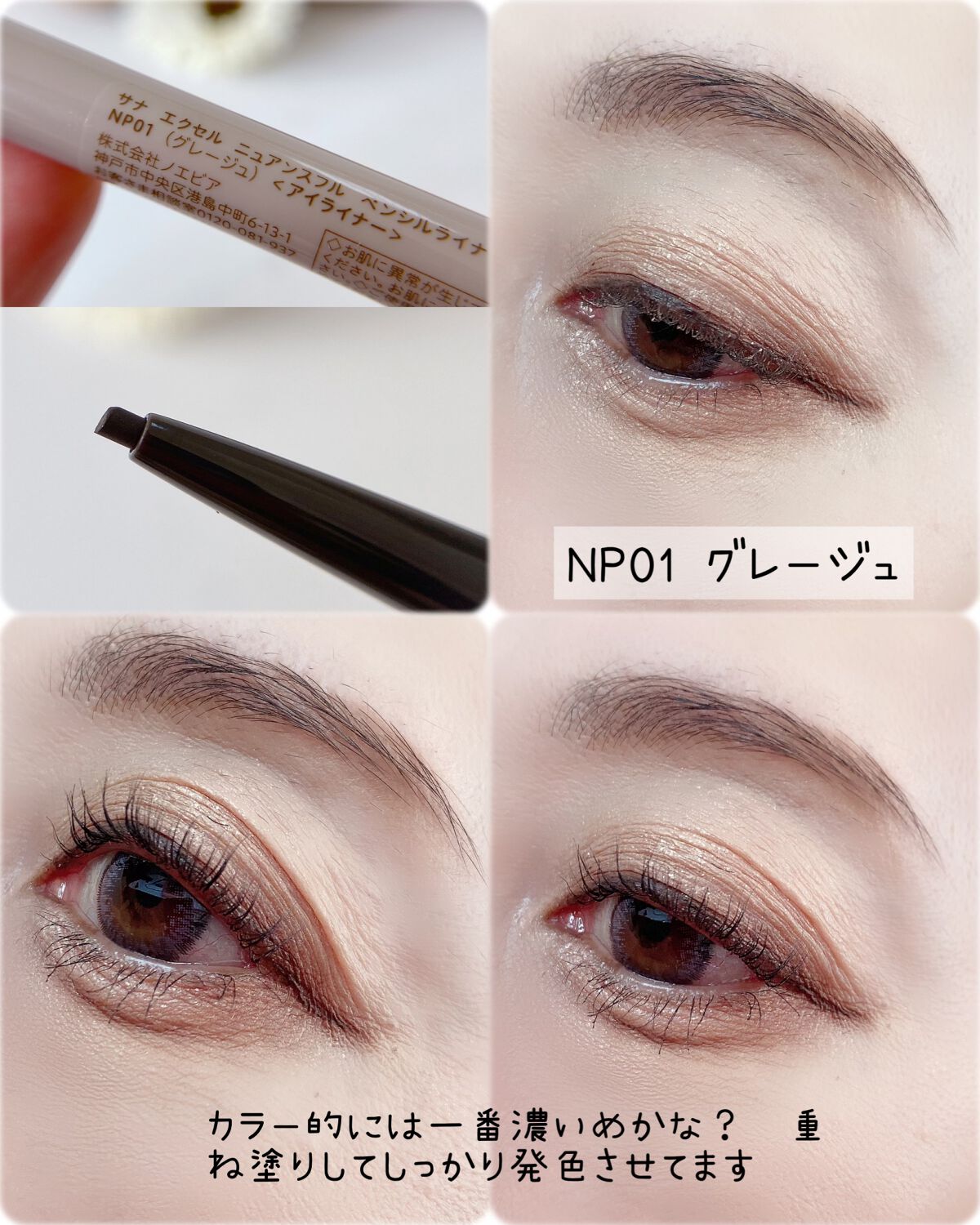 ニュアンスフル ペンシルライナー /excel/ペンシルアイライナーを使ったクチコミ(5枚目)