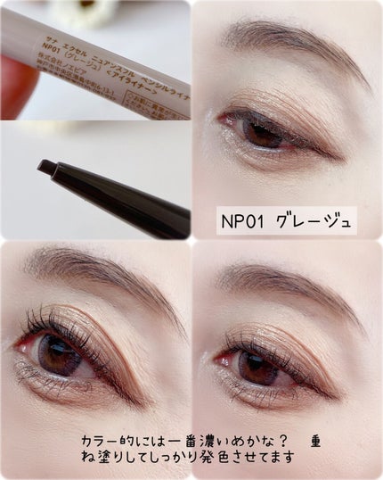 ニュアンスフル ペンシルライナー /excel/ペンシルアイライナーを使ったクチコミ(5枚目)