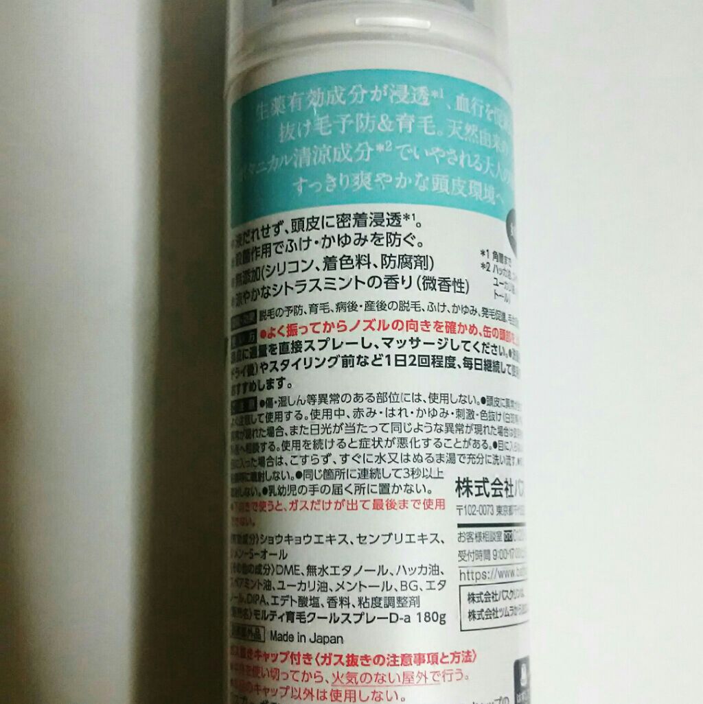 モルティ    薬用育毛ボタニカルクール/モウガL/頭皮ローションを使ったクチコミ（2枚目）