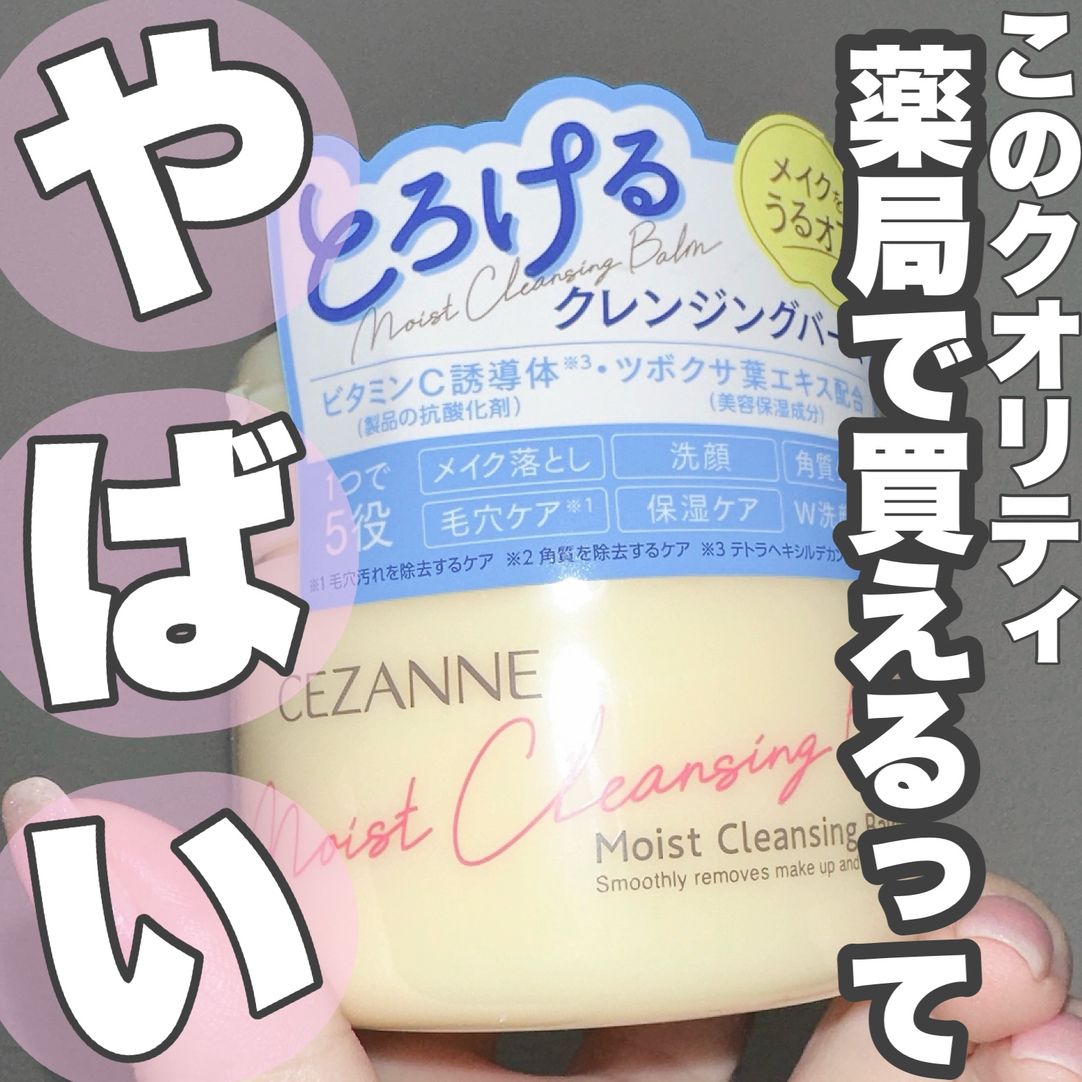 うるオフクレンジングバーム/CEZANNE/クレンジングバームを使ったクチコミ（1枚目）