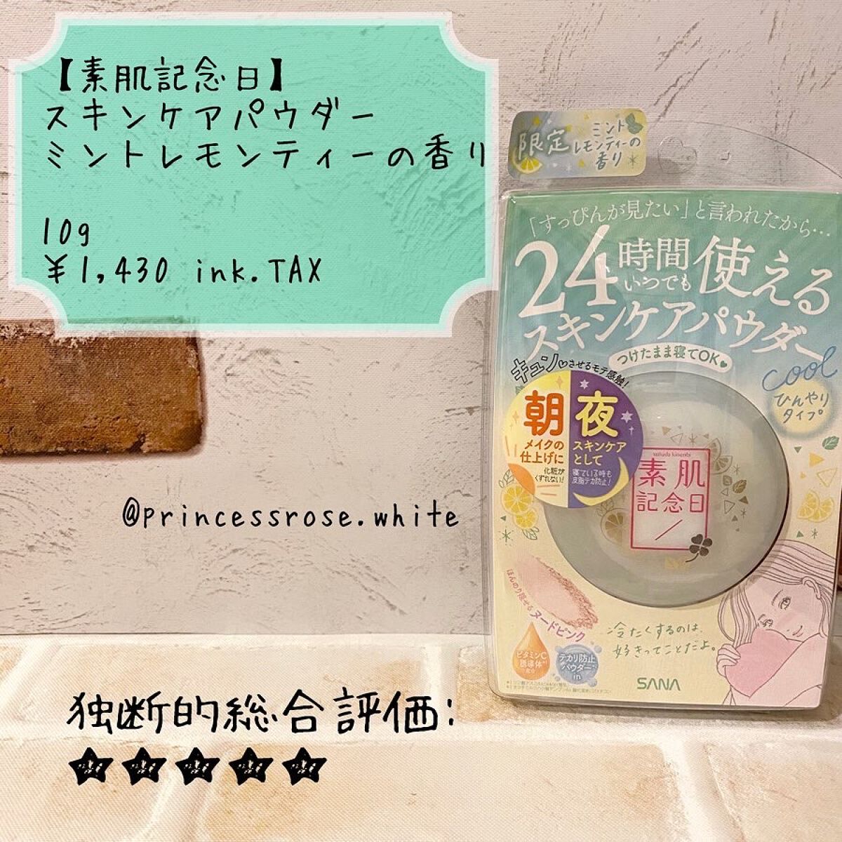 スキンケアパウダー ミントレモンティーの香り/素肌記念日/ルースパウダーを使ったクチコミ(1枚目)