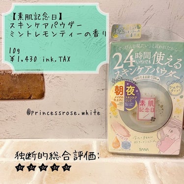 スキンケアパウダー ミントレモンティーの香り/素肌記念日/ルースパウダーを使ったクチコミ（1枚目）