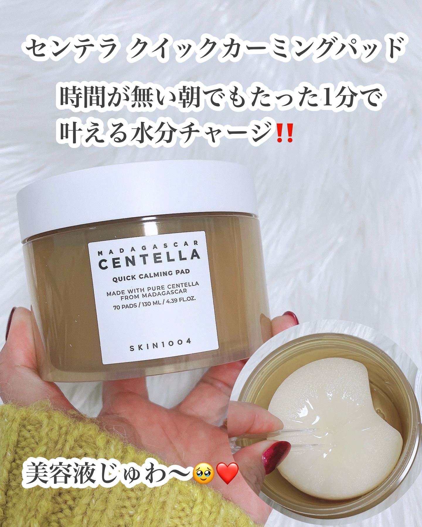 センテラ クイックカーミングパッド/SKIN1004/トナーパッドを使ったクチコミ（2枚目）